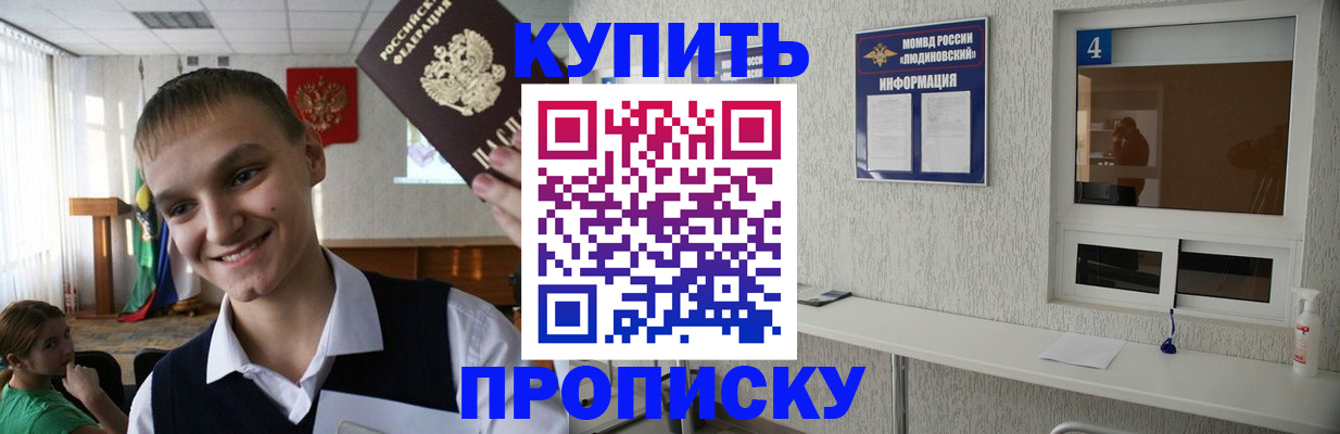 прописка законно в Волгодонске