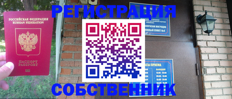 временная регистрация в Волгодонске
